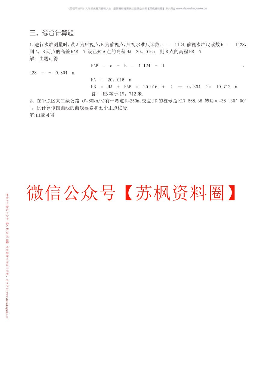 道路工程测量